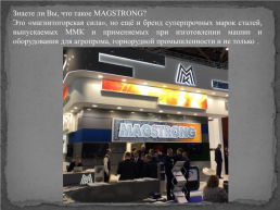Интересные факты об Магнитогорском металлургическом комбинате, слайд 22
