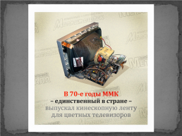 Интересные факты об Магнитогорском металлургическом комбинате, слайд 25