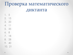 Решение задач методом обратного хода и методом приведения к единице, слайд 6