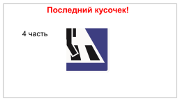 Правила дорожного движения от 17,05,22, слайд 29