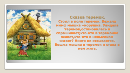 Русская народная сказка теремок, слайд 3