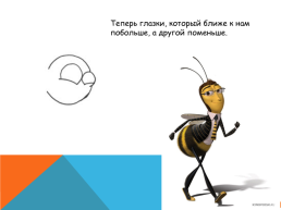 Урок: изобразительное искусство тема: рисование насекомых. Пчела, слайд 7