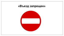 Правила дорожного движения 18.05, слайд 11