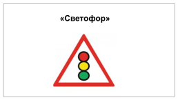 Правила дорожного движения 18.05, слайд 7