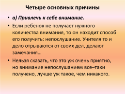 Профилактика деструктивного поведения обучающихся, слайд 19