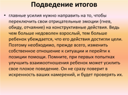 Профилактика деструктивного поведения обучающихся, слайд 24