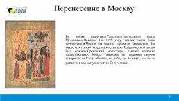 Владимирская икона божией матери, слайд 3