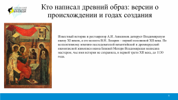 Владимирская икона божией матери, слайд 4