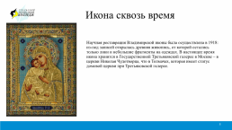 Владимирская икона божией матери, слайд 5