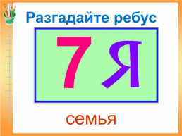 Добрый день девчонкам! Добрый день мальчишкам! Добрый день всем кто сегодня у нас в гостях!, слайд 2