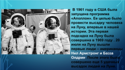 «День космонавтики. Страна, отрывшая путь в космос», слайд 11