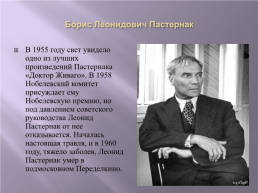 Русские писатели, лауреаты нобелевской премии по литературе, слайд 3