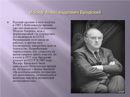 Русские писатели, лауреаты нобелевской премии по литературе, слайд 6