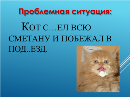 «Разделительный твердый знак». Урок русского языка в 3 классе, слайд 5