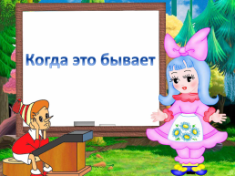 С голубыми волосами в сказке девочка жила, вместе с верными друзьями дверь в волшебный мир нашла., слайд 12