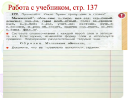 Урок русского языка. Тема «разделительный твердый знак» 3 класс, слайд 14