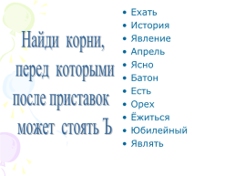 Урок русского языка. Тема «разделительный твердый знак» 3 класс, слайд 16
