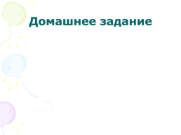 Урок русского языка. Тема «разделительный твердый знак» 3 класс, слайд 18