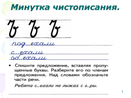 Урок русского языка. Тема «разделительный твердый знак» 3 класс, слайд 5