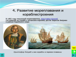 Научные открытия и изобретения в средние века, слайд 18