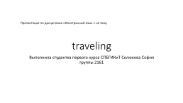 Traveling, слайд 1