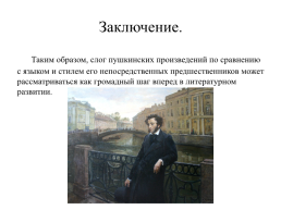 Проект по родной литературе понимаем ли мы язык А.С. Пушкина, слайд 11