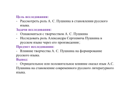 Проект по родной литературе понимаем ли мы язык А.С. Пушкина, слайд 2