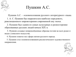 Проект по родной литературе понимаем ли мы язык А.С. Пушкина, слайд 4