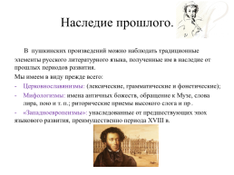 Проект по родной литературе понимаем ли мы язык А.С. Пушкина, слайд 5