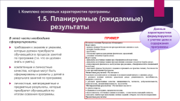 Проведение независимой оценки качества дооп муниципальный уровень, слайд 12