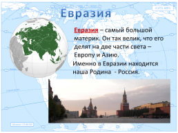 Урок окружающего мира во 2 классе УМК «школа России», слайд 11