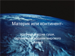 Урок окружающего мира во 2 классе УМК «школа России», слайд 9