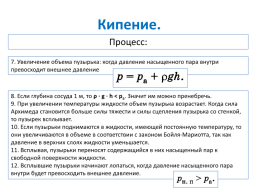 Кипение, слайд 6