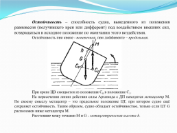 Общесудовые системы, слайд 6