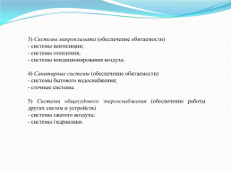 Общесудовые системы, слайд 9