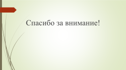 Развитие познавательной активности у детей старшего дошкольного возраста через восприятие художественной литературы, слайд 17