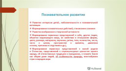 Развитие познавательной активности у детей старшего дошкольного возраста через восприятие художественной литературы, слайд 2