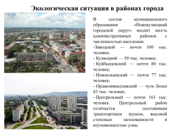 Новокузнецк – мегаполис с непростой экологической ситуацией, слайд 4