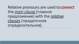 Relative pronouns & adverbs, слайд 4