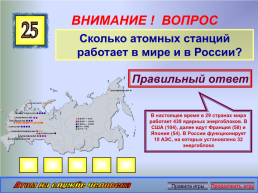 Сколько атомных областей. Атомные станции России на карте. АЭС России на карте. Крупнейшие АЭС России список. Атомные электростанции на карте.