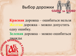 Игра «умники и умницы», посвященная празднику «День славянской письменности», слайд 6