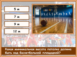 Баскетбол от 20.05, слайд 12