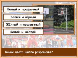 Баскетбол от 20.05, слайд 13