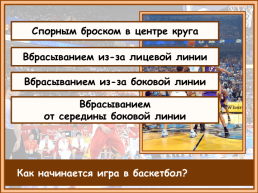 Баскетбол от 20.05, слайд 16