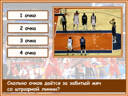 Баскетбол от 20.05, слайд 21