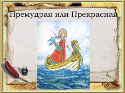 Викторина по русским народным сказкам, слайд 3