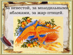 Викторина по русским народным сказкам, слайд 33