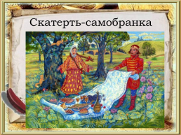 Викторина по русским народным сказкам, слайд 37