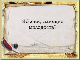 Викторина по русским народным сказкам, слайд 4