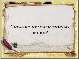 Викторина по русским народным сказкам, слайд 40
